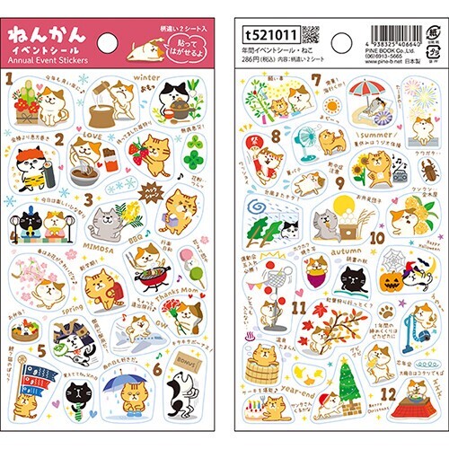 『PINE BOOK』活動 日程表裝飾貼紙 二入