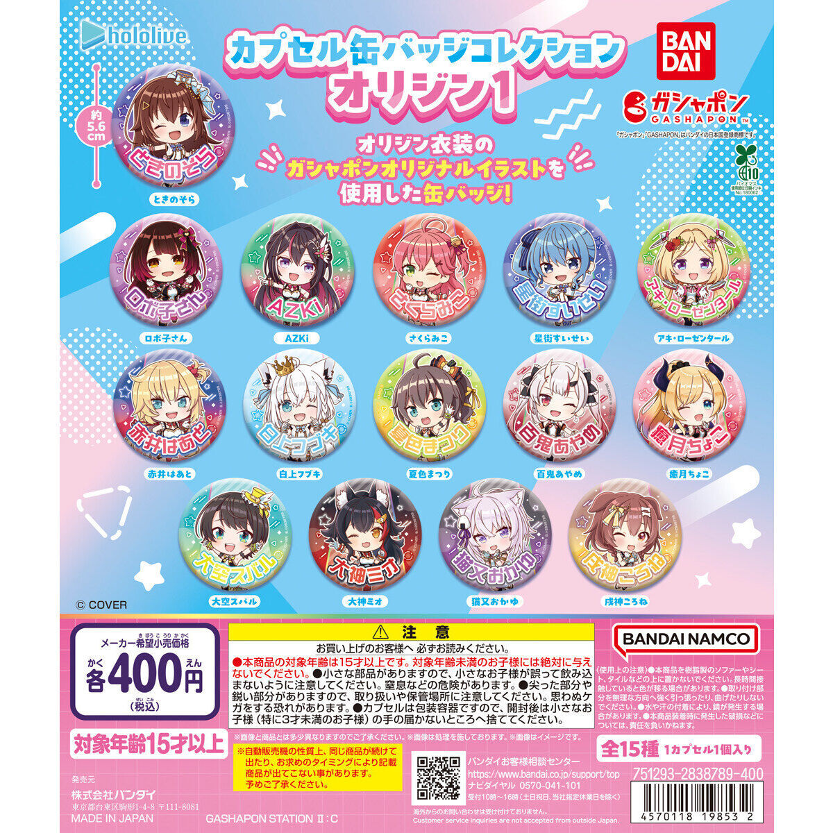 「官品現貨」hololive ホロライブ カプセル缶バッジコレクション オリジン1扭蛋
