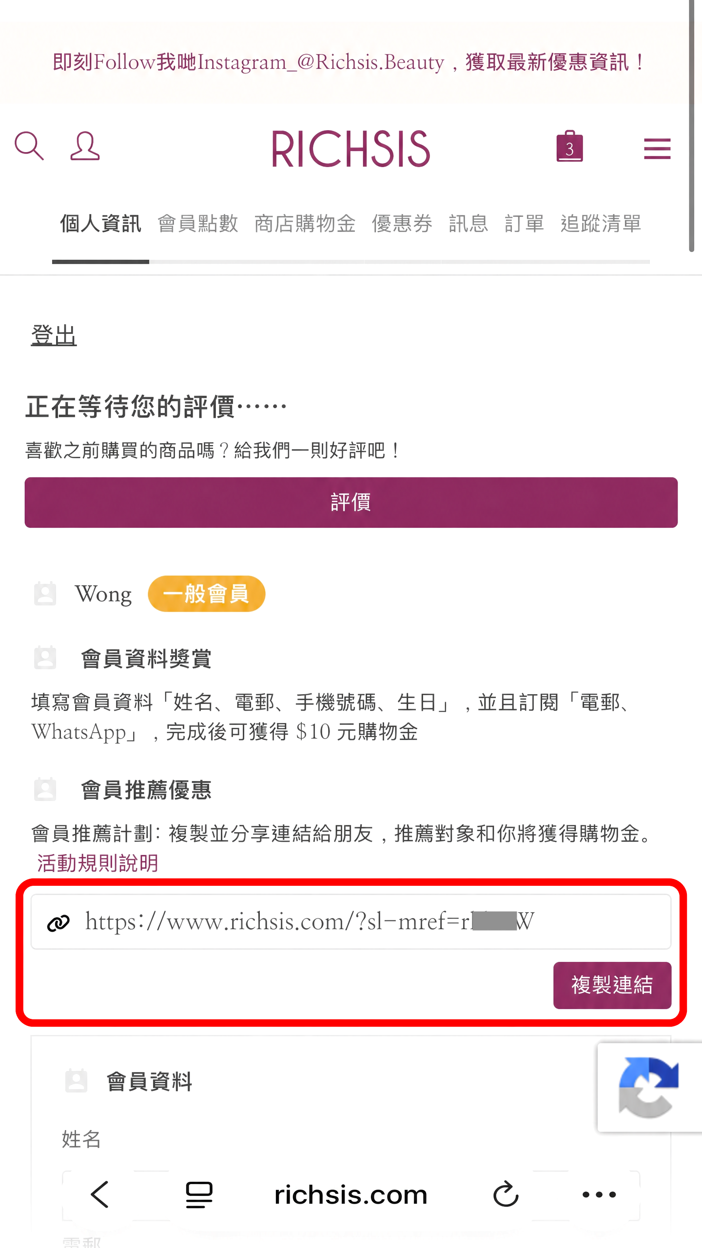 網頁版會員中心標註圖