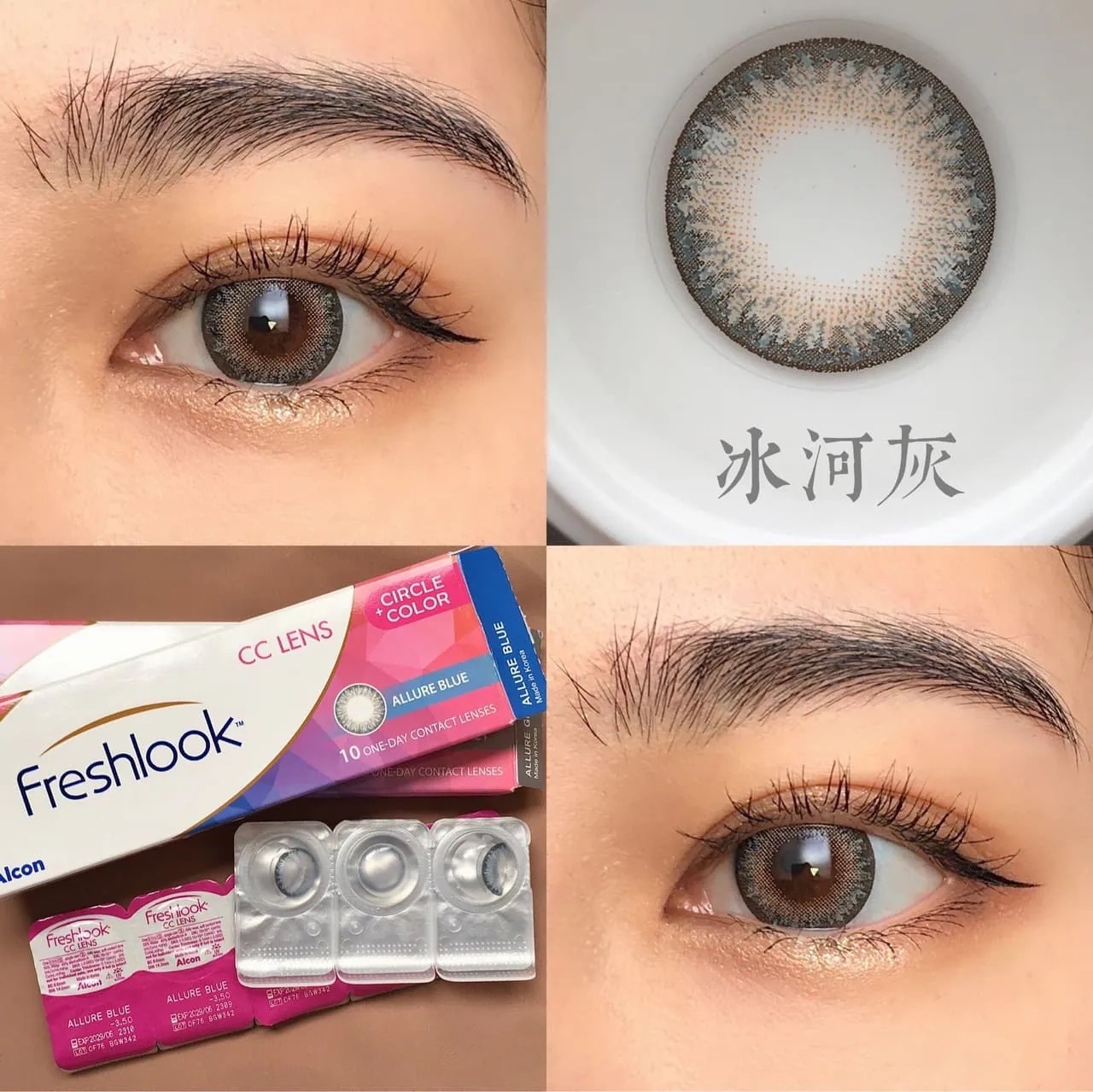 Alcon Freshlook CC 1 Day Allure Grey 夢境冰河灰｜日拋彩妝隱形眼鏡｜每盒30片
