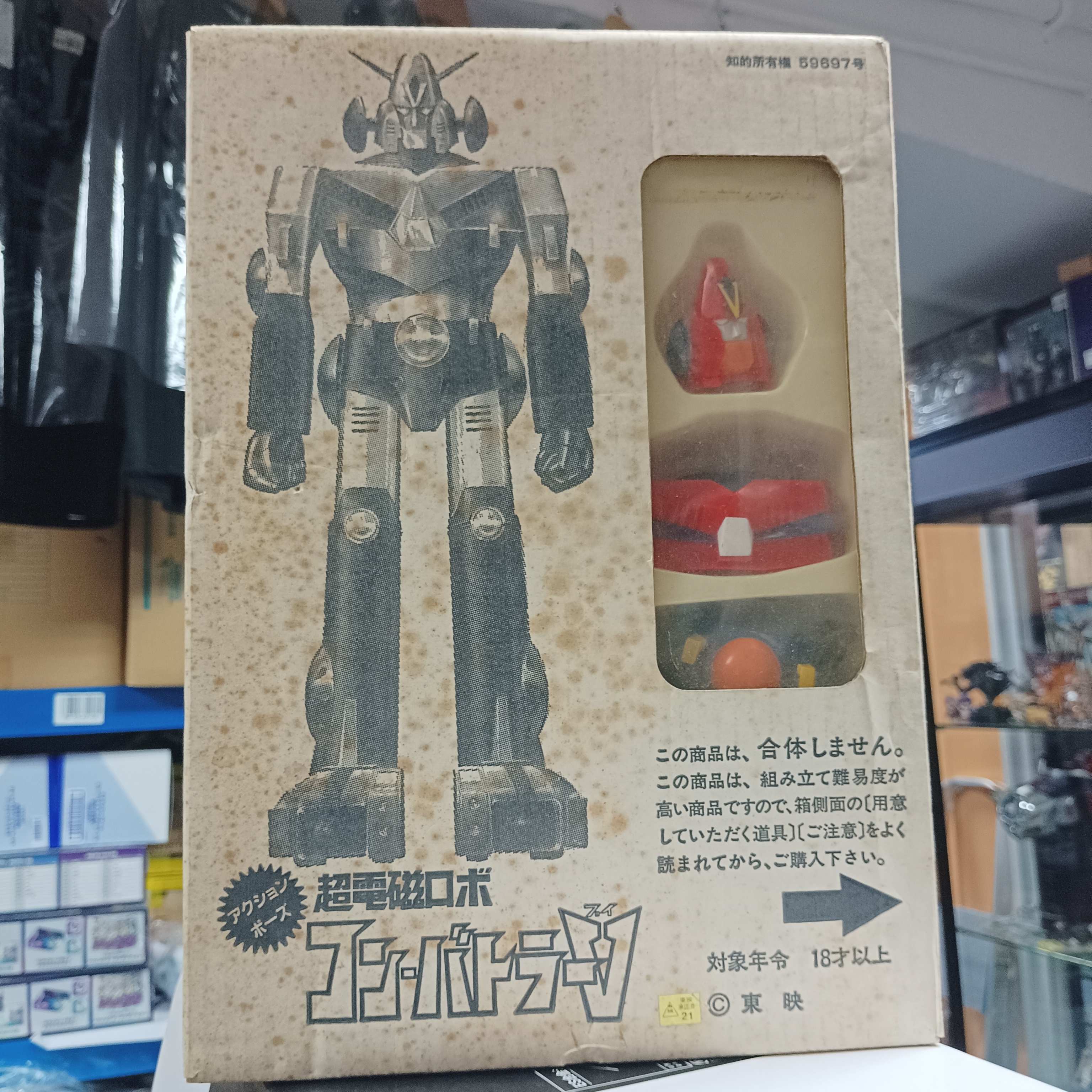 寄賣-浪漫堂 超電磁Robot V型電磁俠