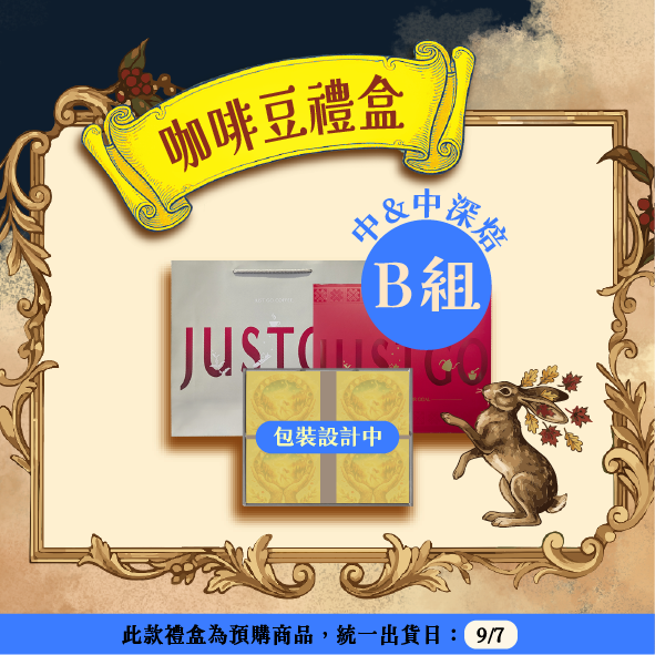 2026 中秋限定預購【豐饒之月：咖啡豆禮盒🌕🌾☕】