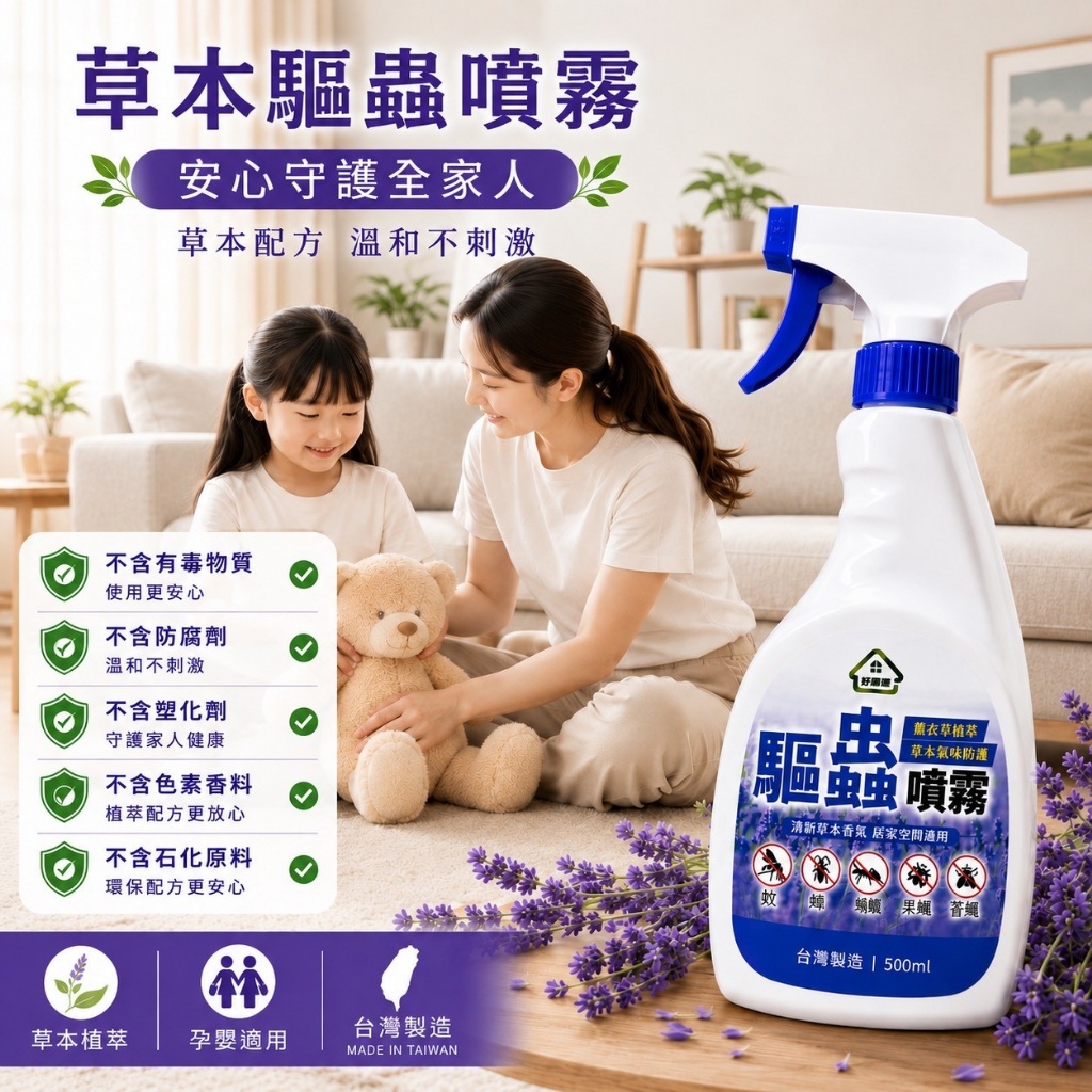 WSBB12093  好神奇草本驅蟲噴霧 (500ml大容量) （現貨）