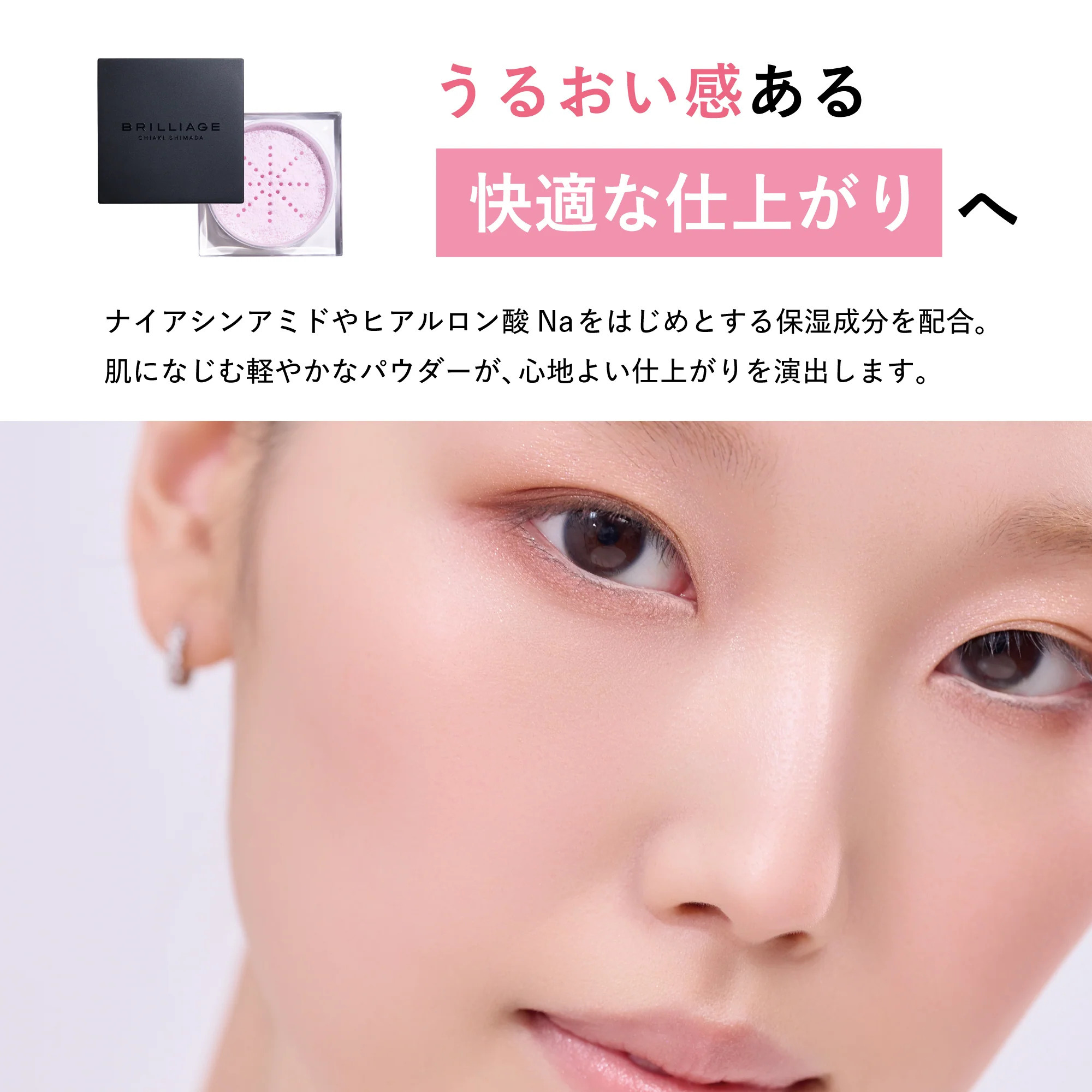 BRILLIAGE Fluffy Finishing Powder SPF14 PA++ 蓬鬆定妝粉