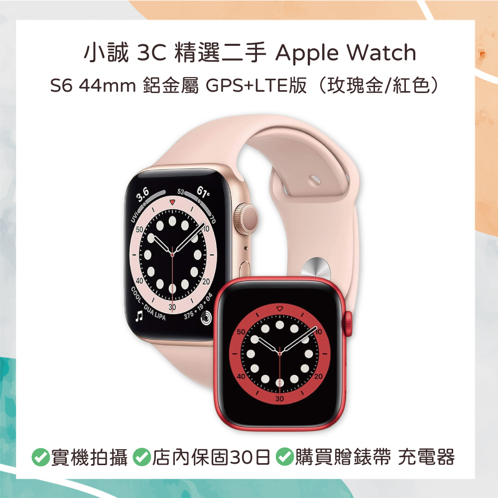 【二手良品】Apple Watch｜S6｜44mm｜GPS+LTE版 鋁金屬 玫瑰金/紅色（可通訊上網）