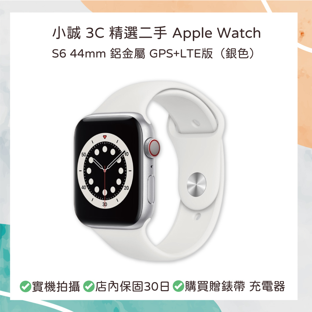 【二手良品】Apple Watch｜S6｜44mm｜GPS+LTE版 鋁金屬 銀色（可通訊上網）