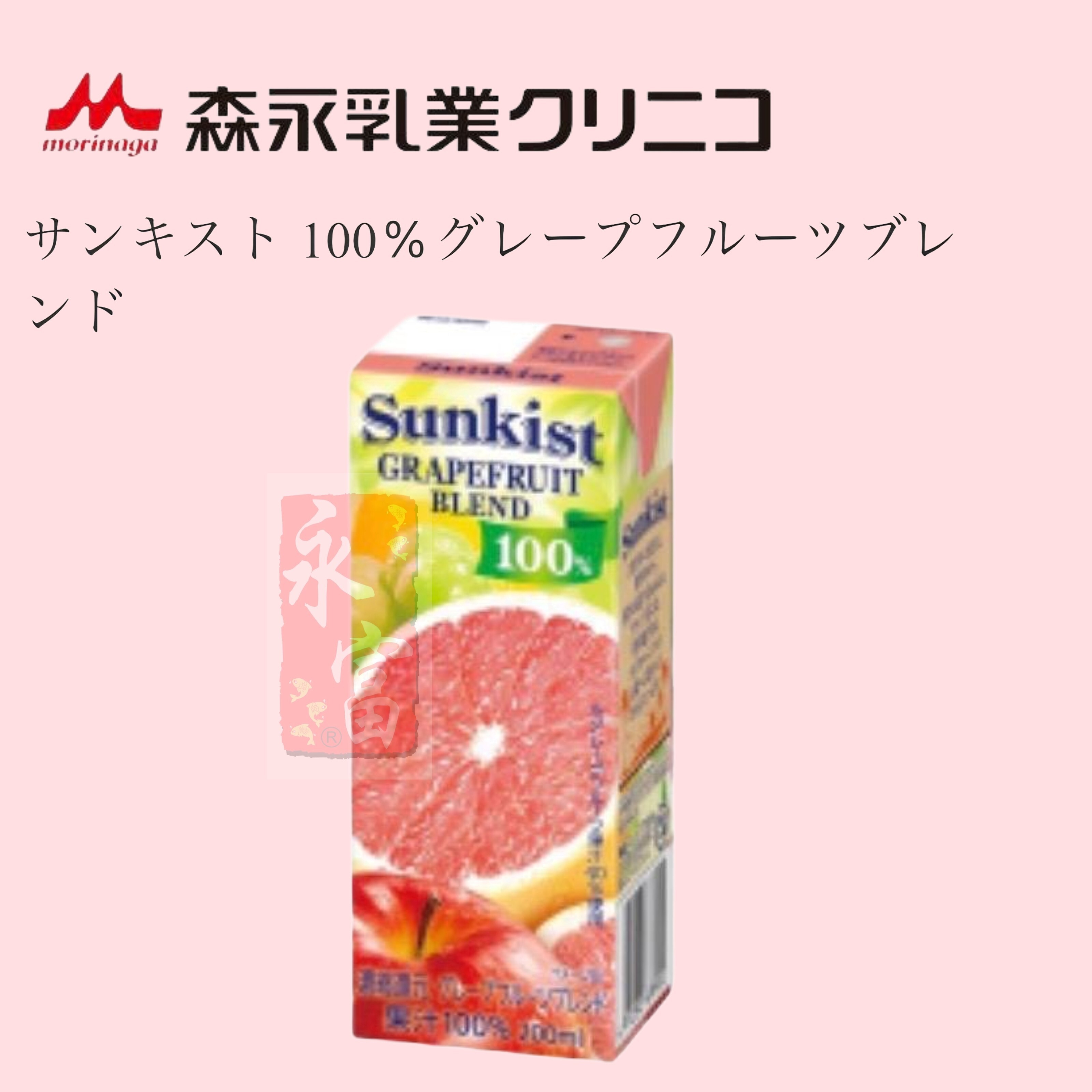 日本森永乳業西柚,提子,蘋果混合果汁(200ML)-3盒