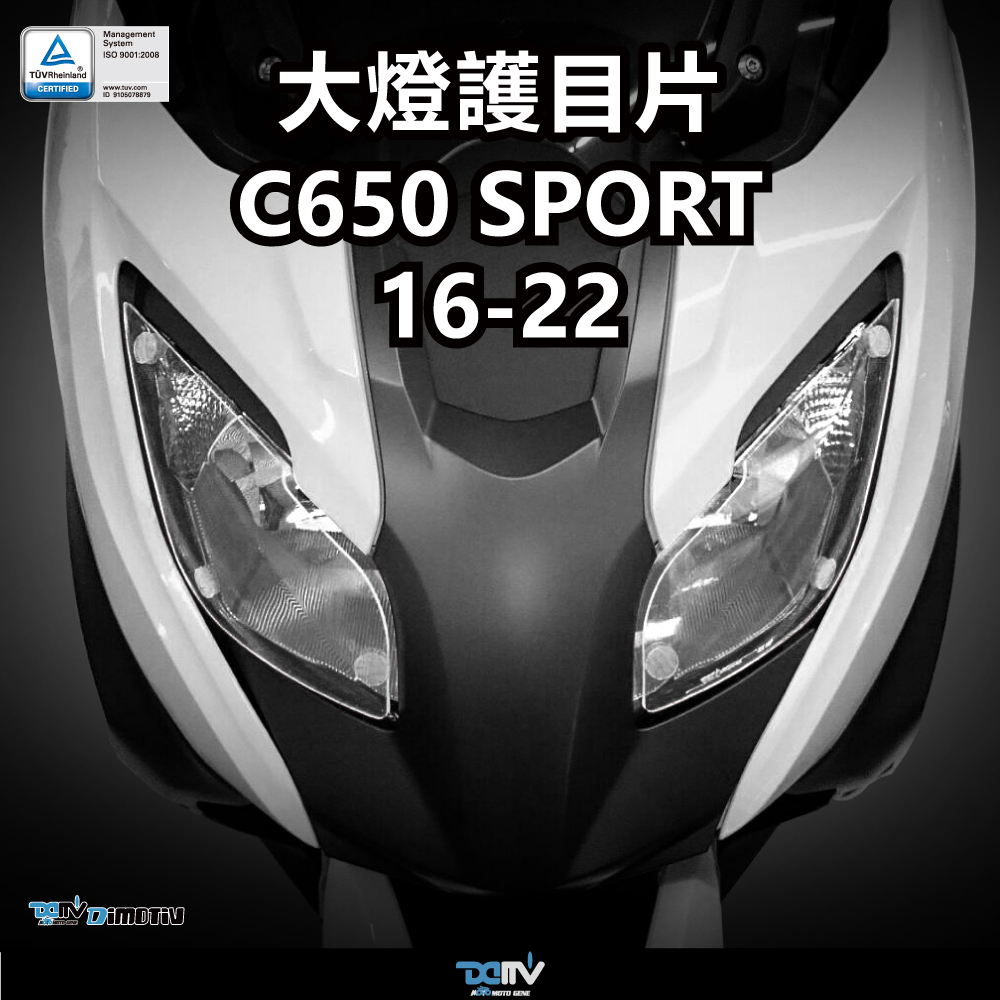 【DIMOTIV】BMW C650 SPORT 16-21 大燈護片 大燈護目鏡 快拆 霧燈效果 安裝簡易 DMV