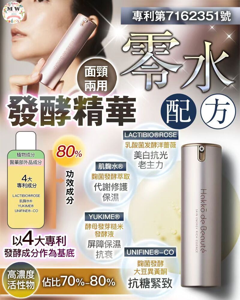 日本專利無水發酵｜發酵精華