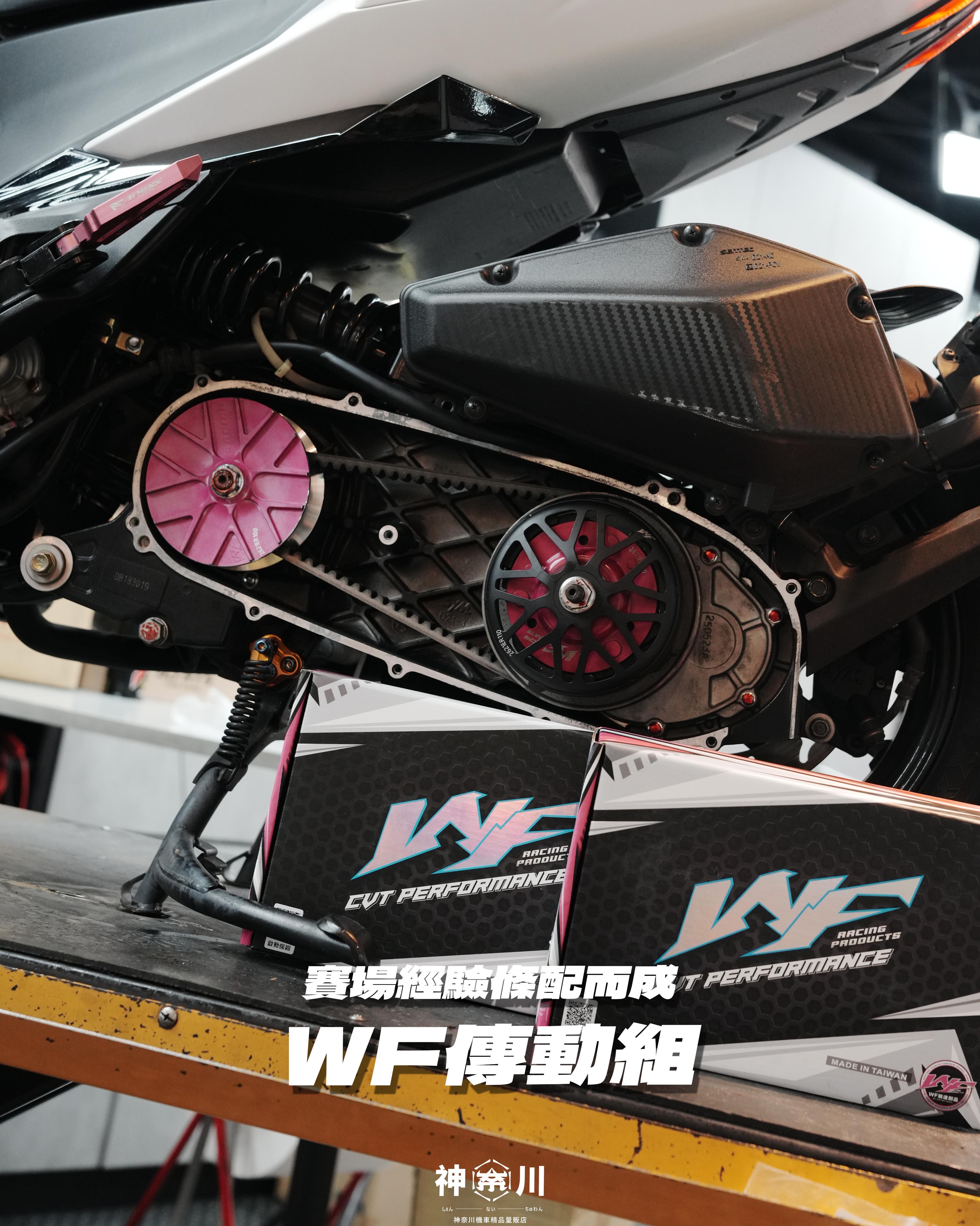 【WF傳動組】