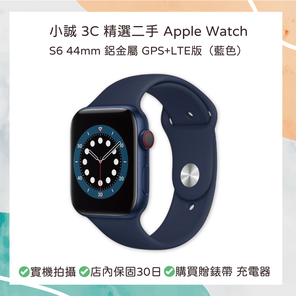 【二手良品】Apple Watch｜S6｜44mm｜GPS+LTE版 鋁金屬 藍色（可通訊上網）