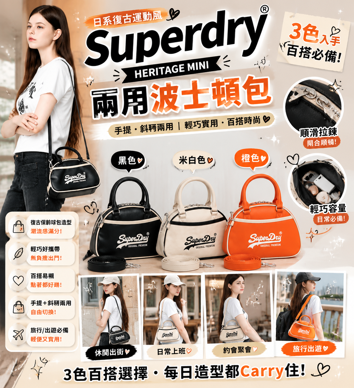 【預購】Superdry H070422 HERITAGE MINI 兩用波士頓包