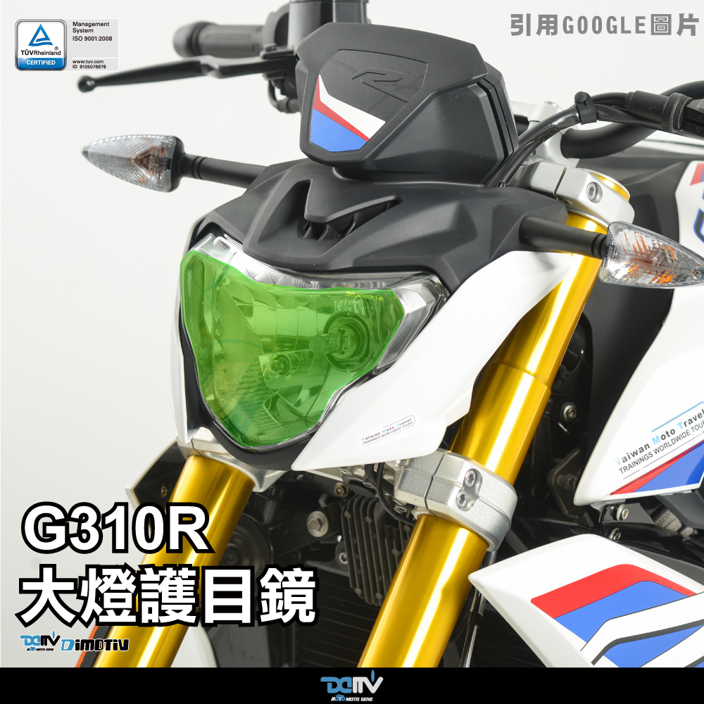【DIMOTIV】BMW G310R 20-26 大燈護片 大燈護目鏡 快拆 DMV