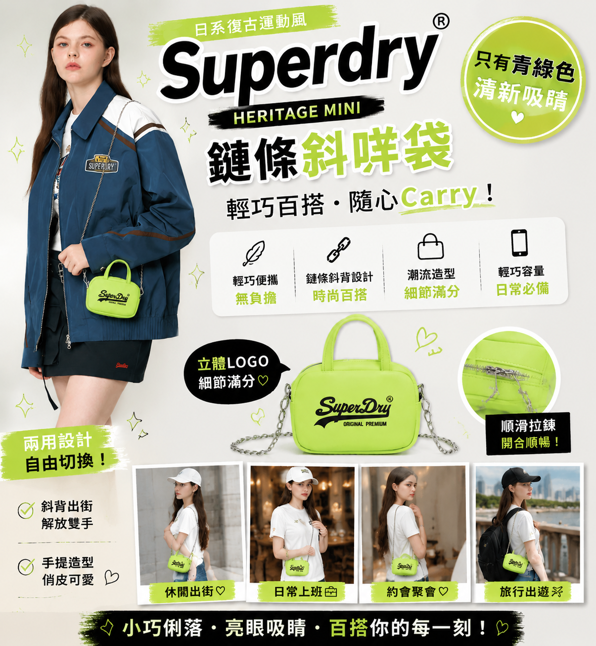 【預購】Superdry H070423 HERITAGE MINI 鏈條斜咩袋 (綠色)
