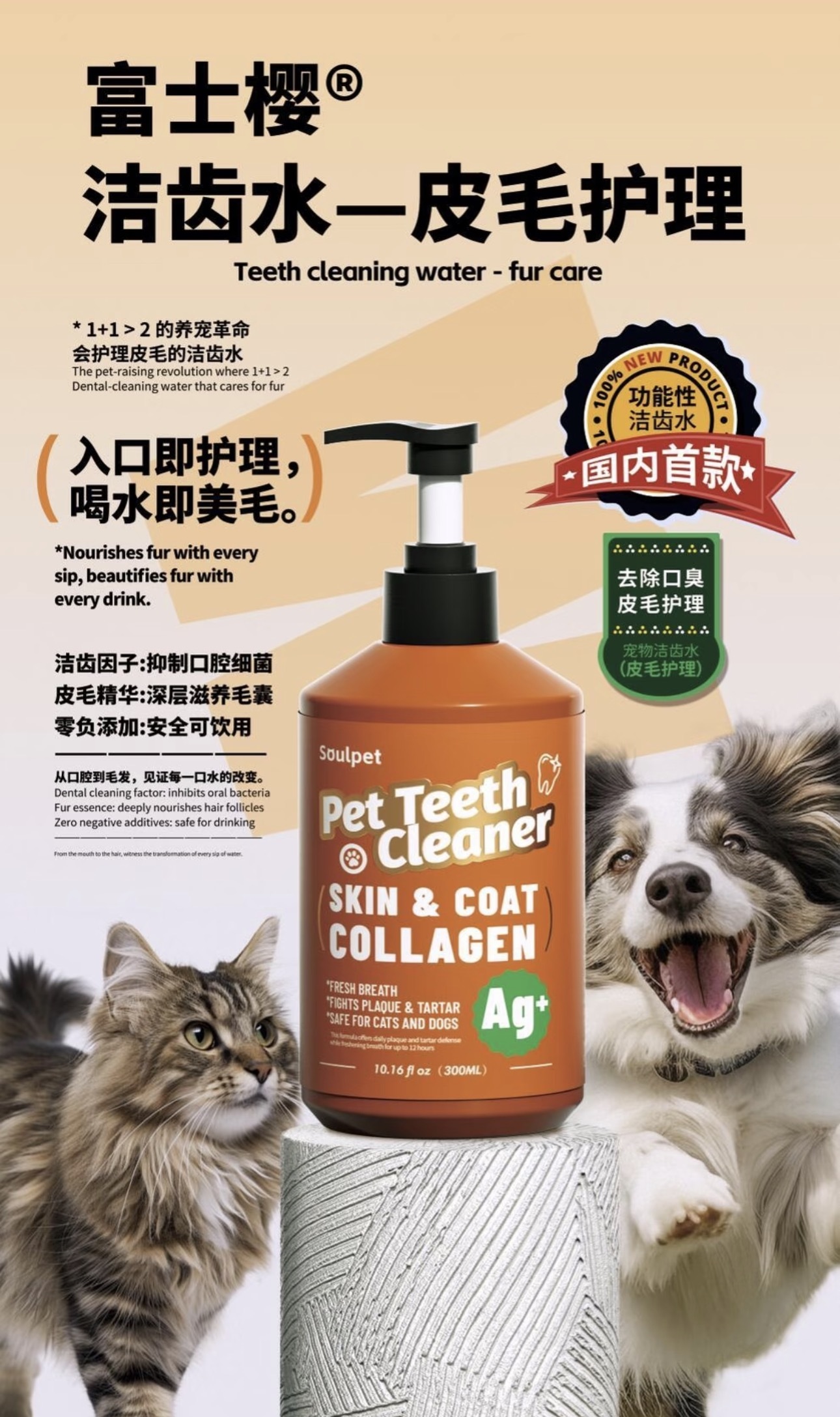 SOULPET 功能性宠物洁齿水 300ml