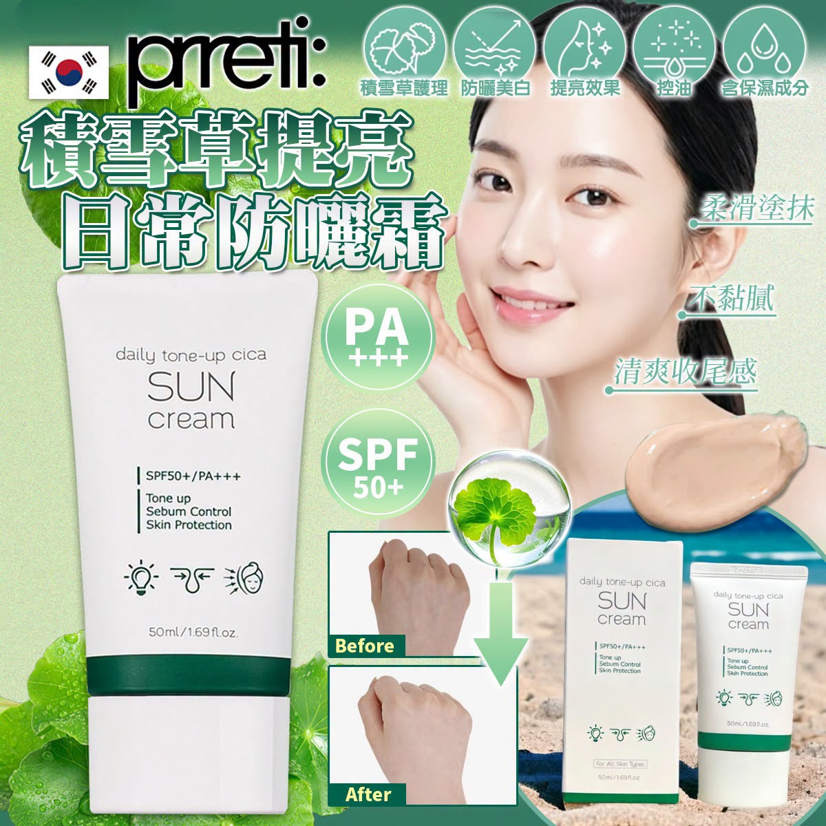 Prreti Daily Tone-Up Cica Sun Cream 50mL
