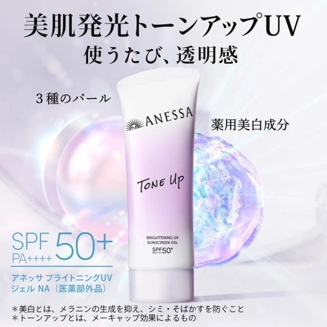 Anessa Moisture Perfect UV Sunscreen Skincare Gel 90G丨Brightening UV Sunscreen Gel 90G