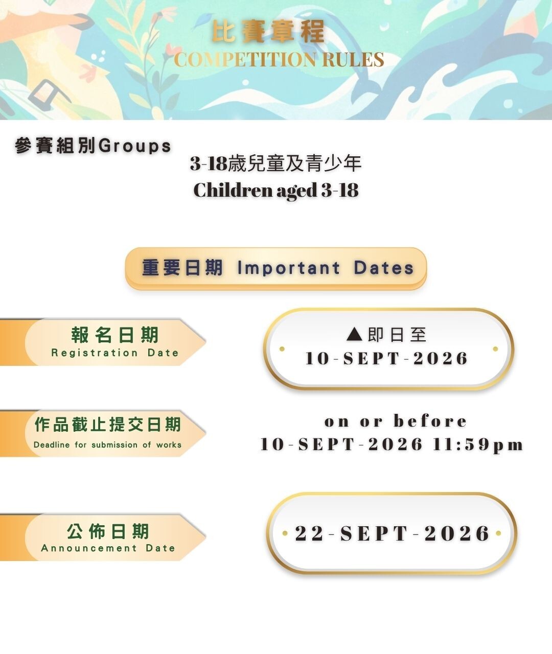 加州國際青少年藝術大賽2026報名日期
