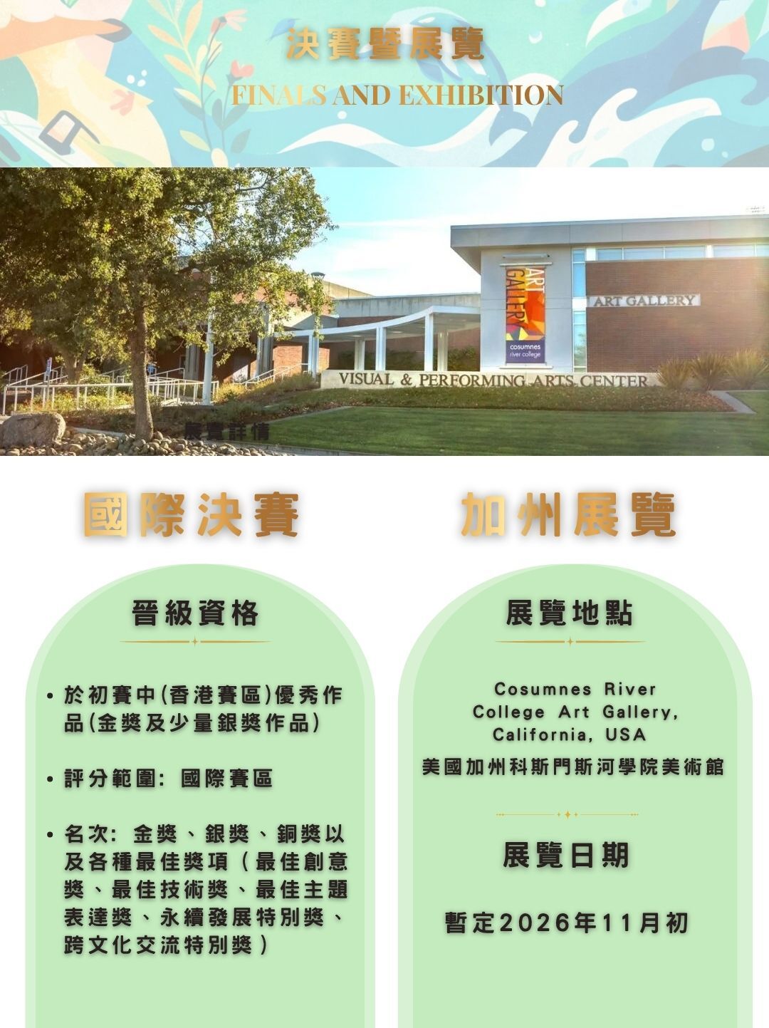 加州國際青少年藝術大賽2026決賽暨展覽