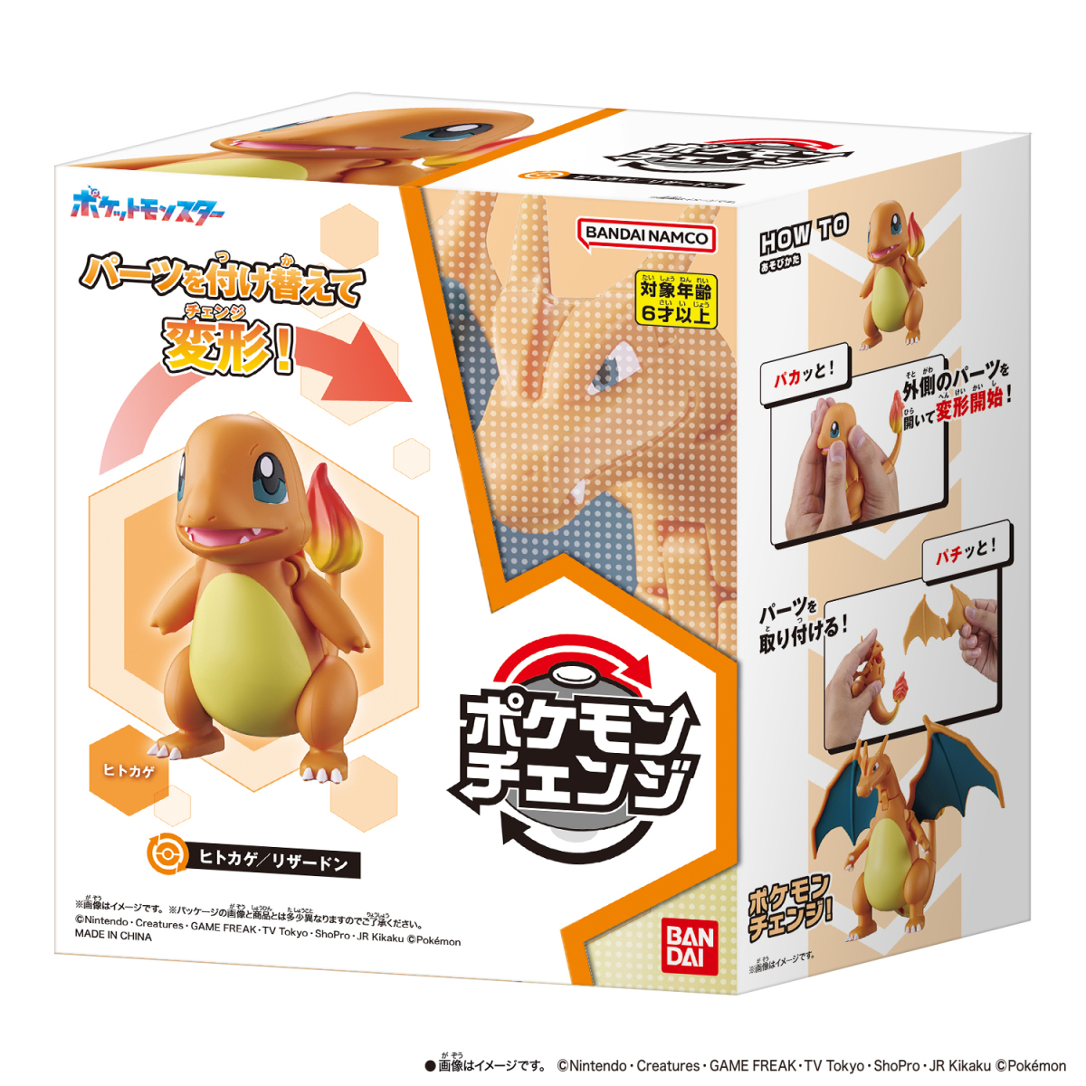 預訂2026年7月 BANDAI 寶可夢「進化變形」系列 小火龍/噴火龍