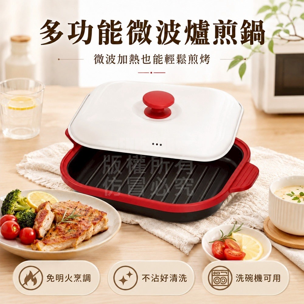 (預購商品) 多功能 微波爐專用 煎鍋 (附鍋蓋)(方/圓鍋 遇缺隨機)