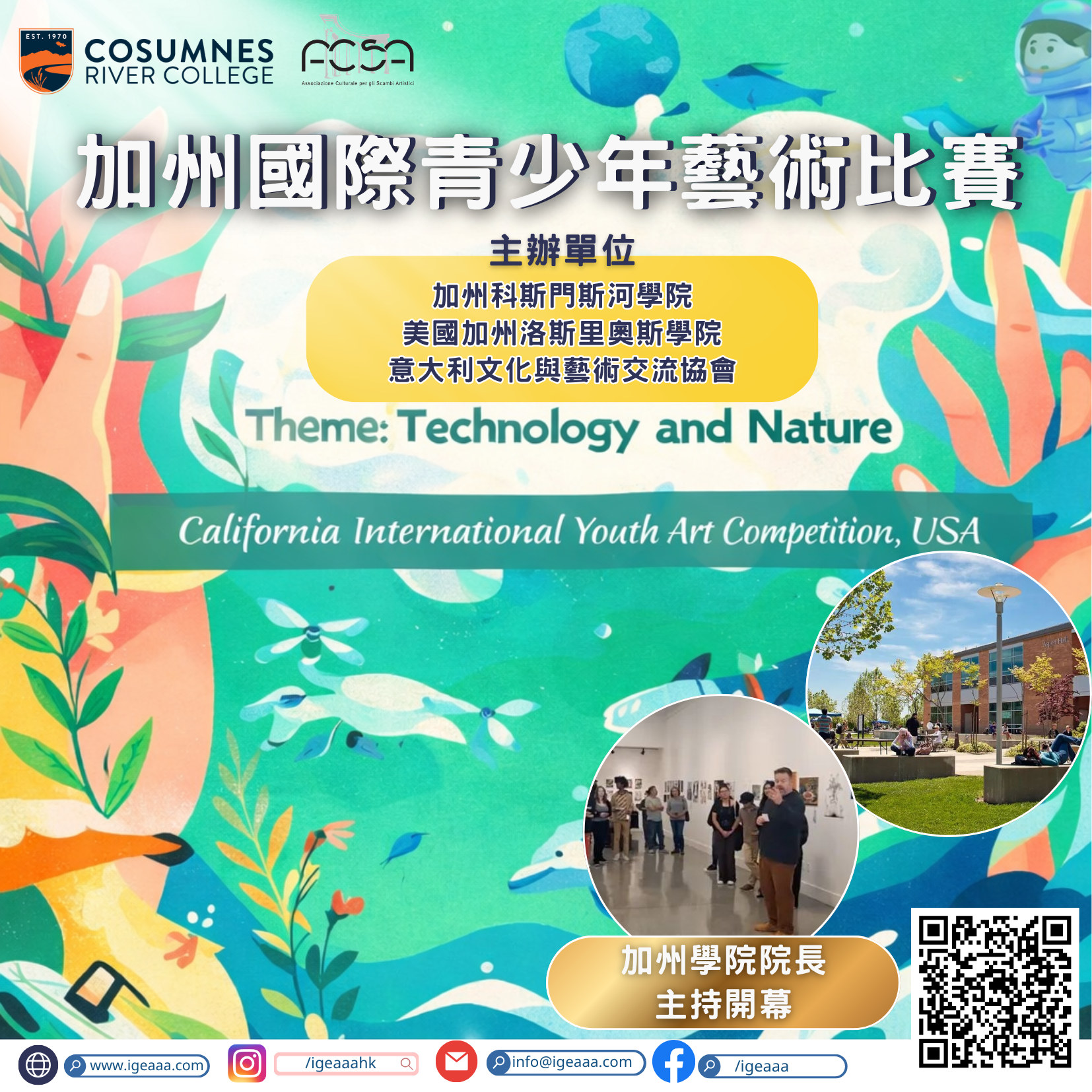 加州國際青少年藝術大賽2026
