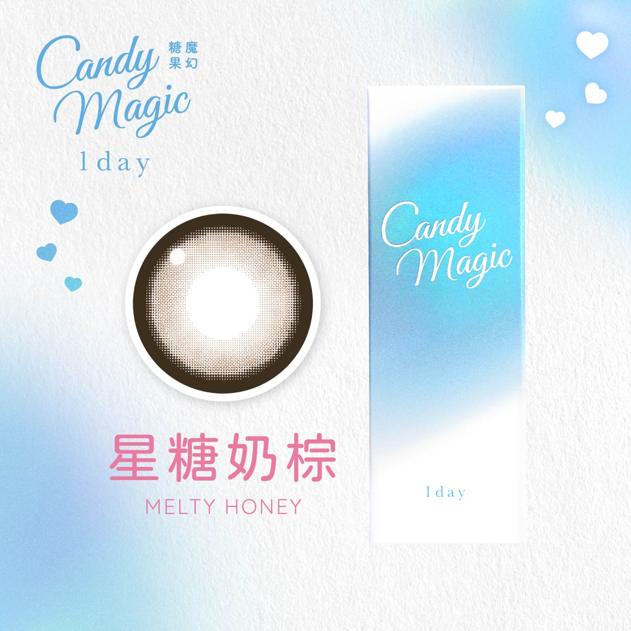 魔幻糖果抗藍光彩色日拋 (10片)星糖奶棕