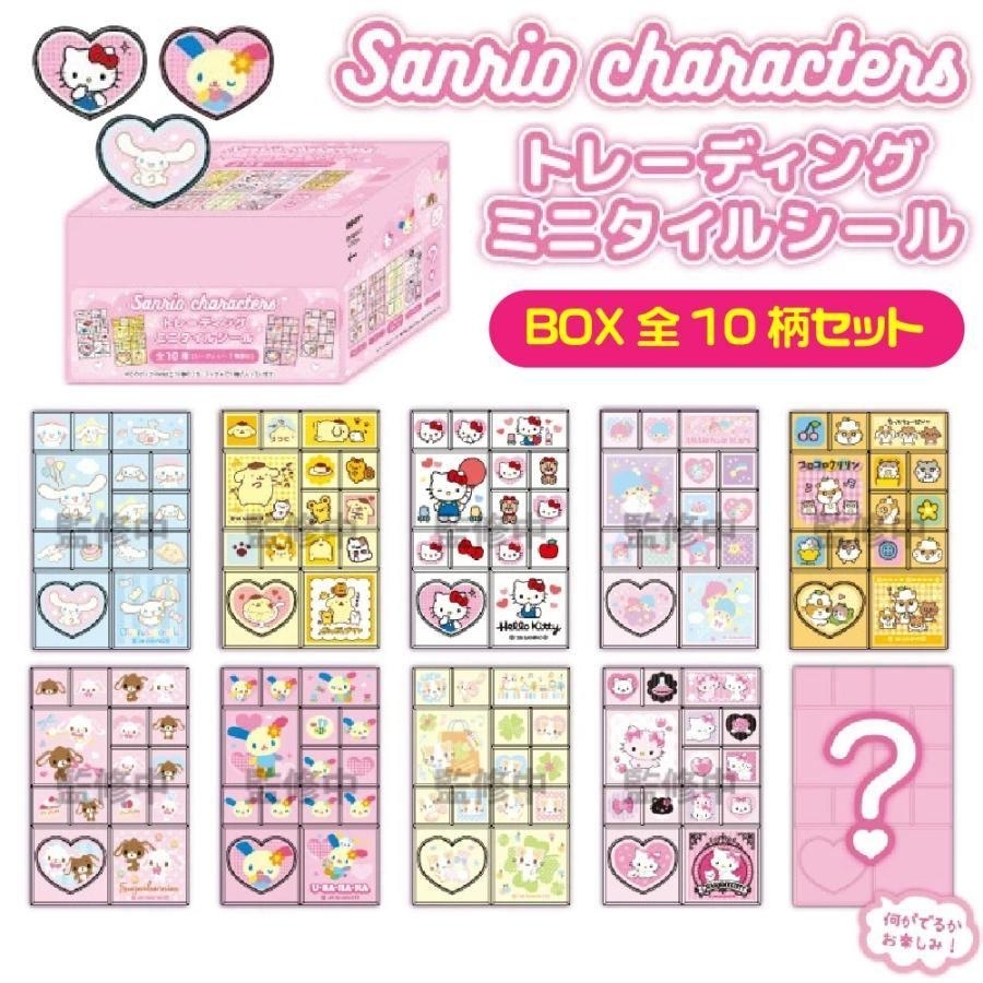日本 Sanrio 迷你瓷磚貼紙盲盒