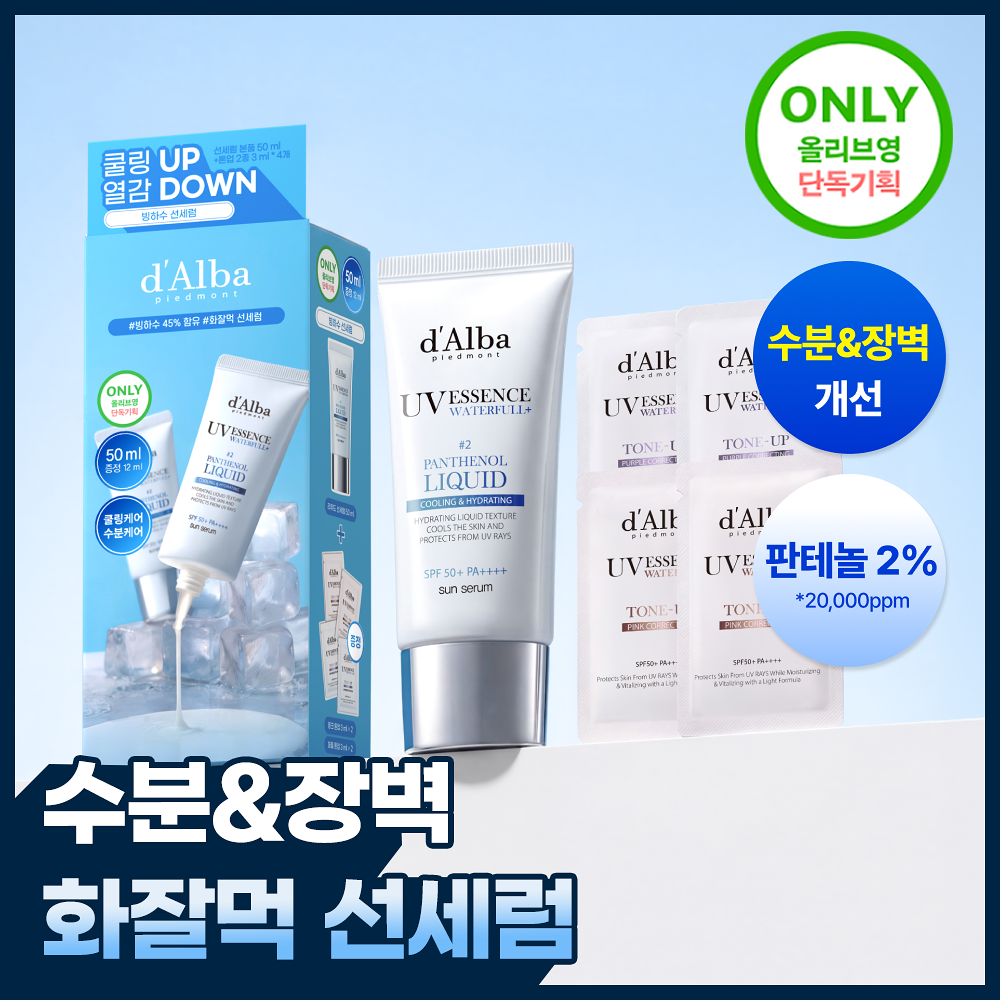 [ dAlba ] UV Essence Waterfull Pathenoi Liquid Essence Sun Serum