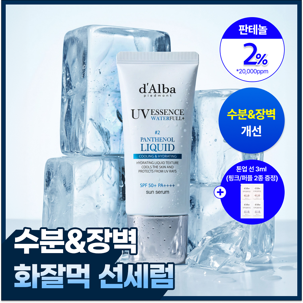 [ dAlba ] UV Essence Waterfull Pathenoi Liquid Essence Sun Serum