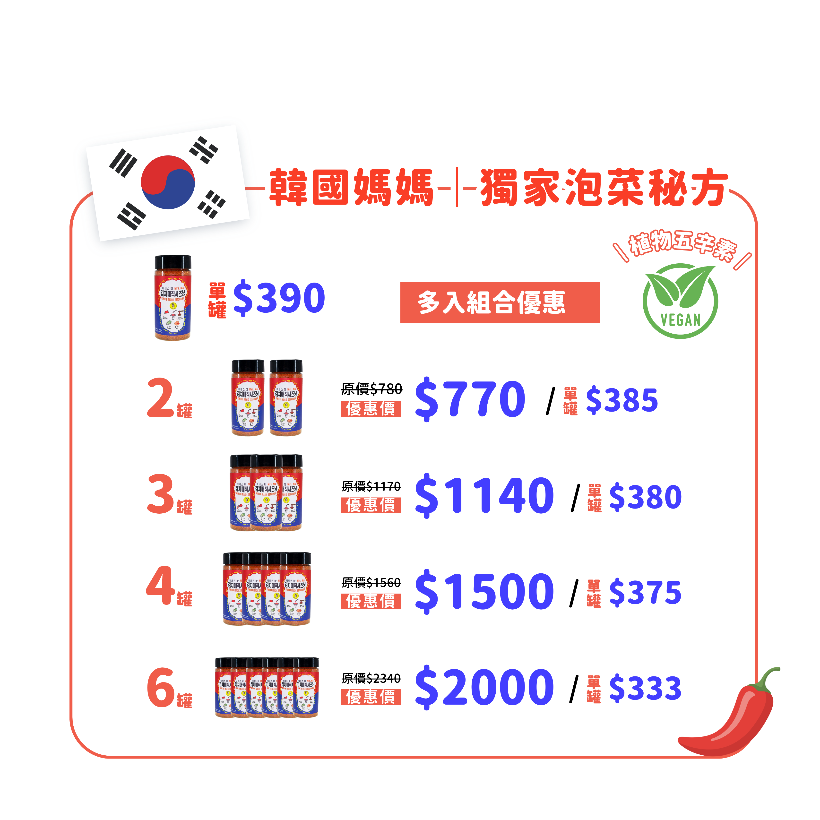 現貨！ Mrs. MA馬女士韓式泡菜魔法粉 (第二代) ＊植物五辛素