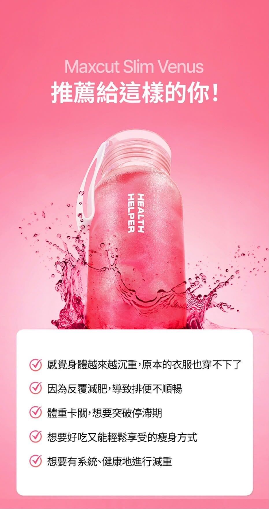 AB260704 - A1-Health HelperMaxcut Slim Venus 小粉水 (7g/22條/盒) EXP.2028/2029