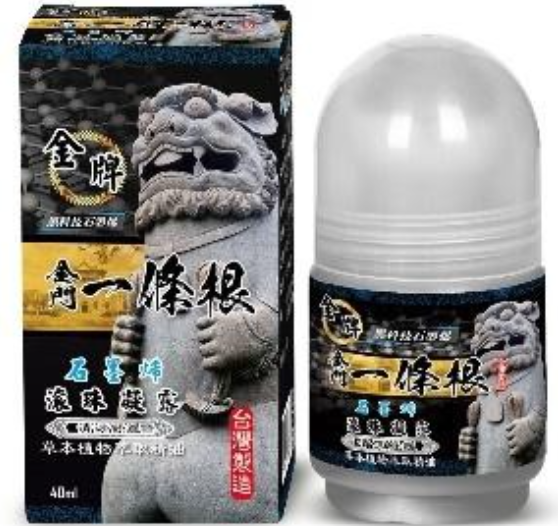 AB260704 - Y14 金牌金門一條根石墨烯按摩滾珠凝露(清涼舒緩) 40ml(買1送1共2件）