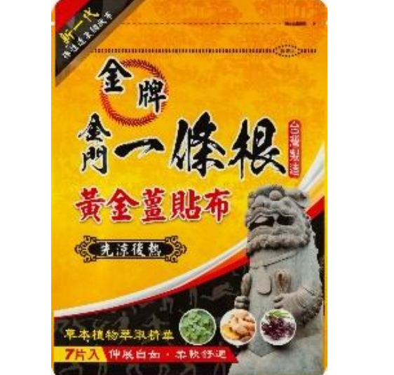AB260704 - Y21 金牌金門一條根精油網狀黃金薑貼布七片入(先涼後熱)（新款）(買1送1共2件）貼布尺寸：11cm x 15cm