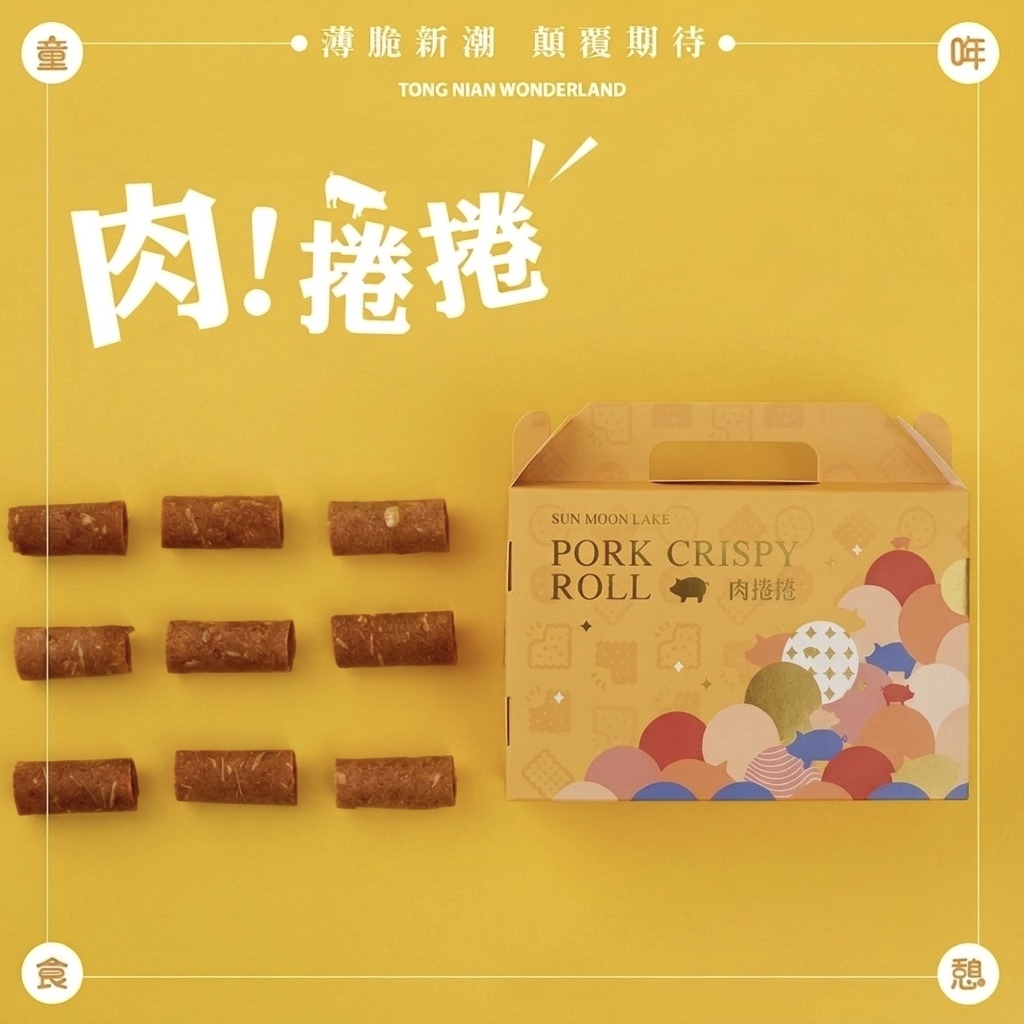 拇指肉捲捲禮盒