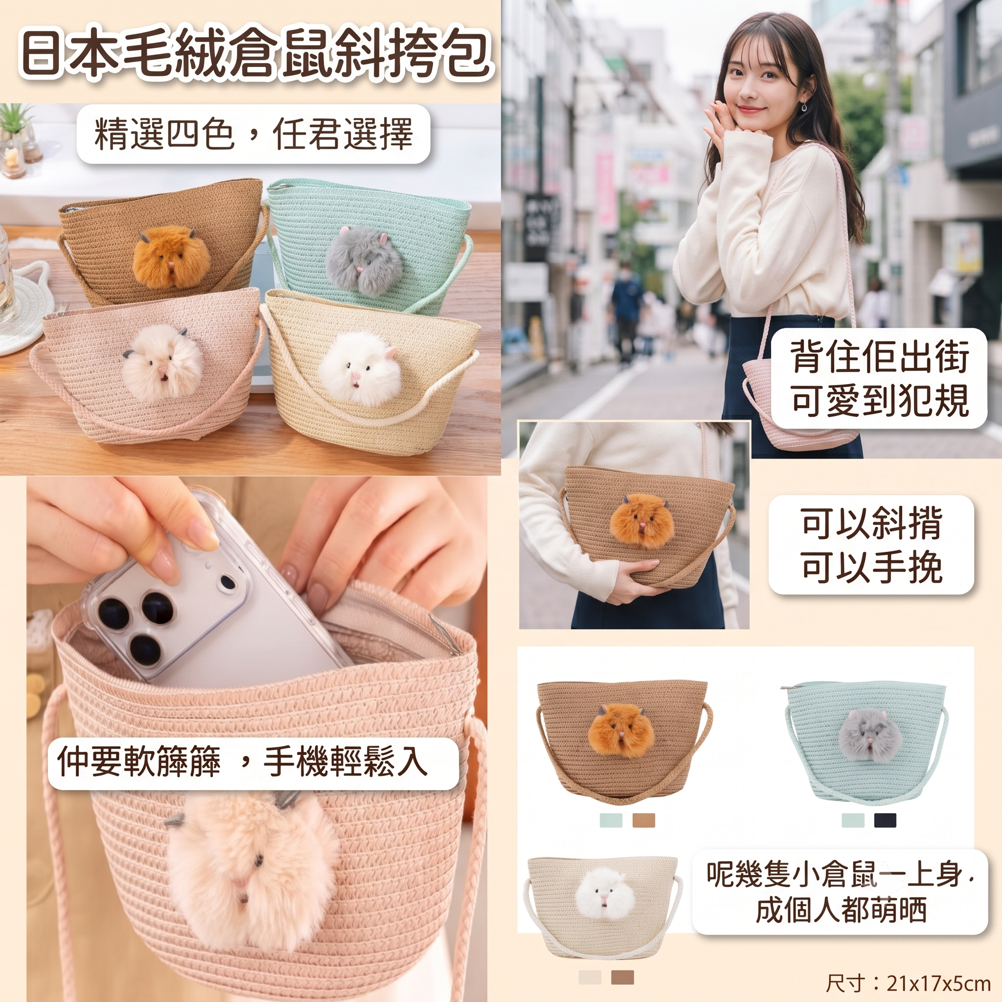 日本毛絨倉鼠斜挎包