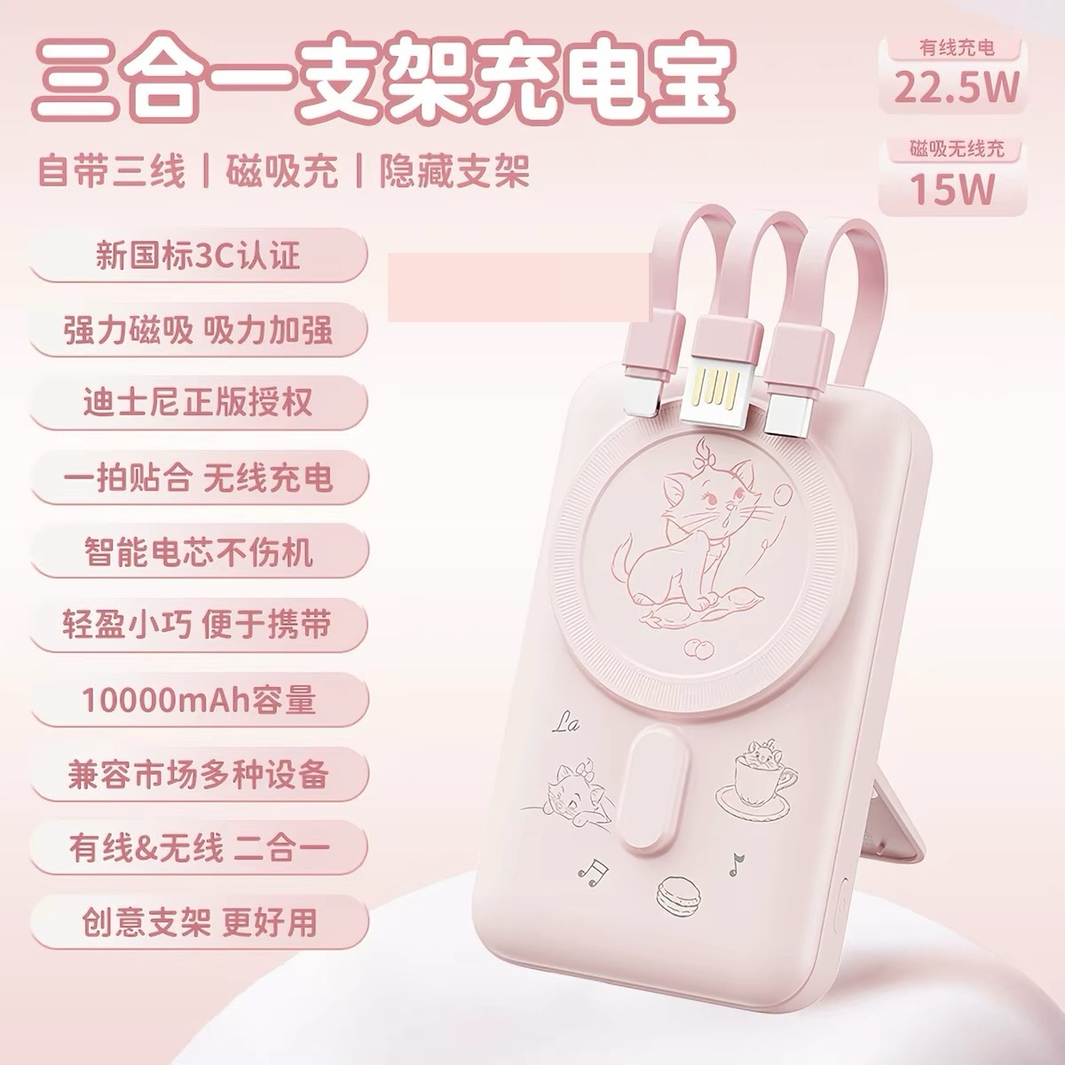 IV86-迪士尼三合一支架充電寶