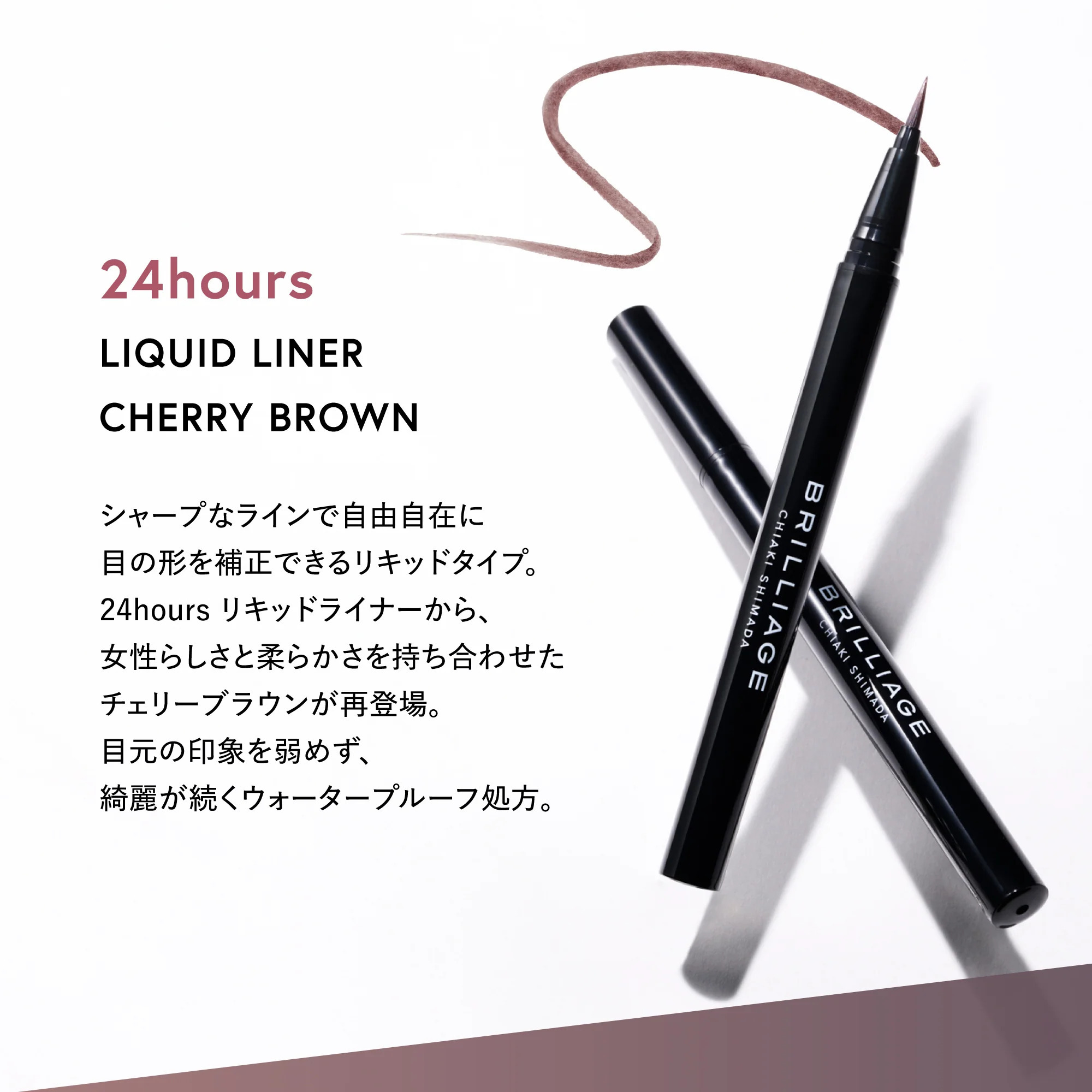 BRILLIAGE 24-Hour Liquid Liner 持久液體眼線