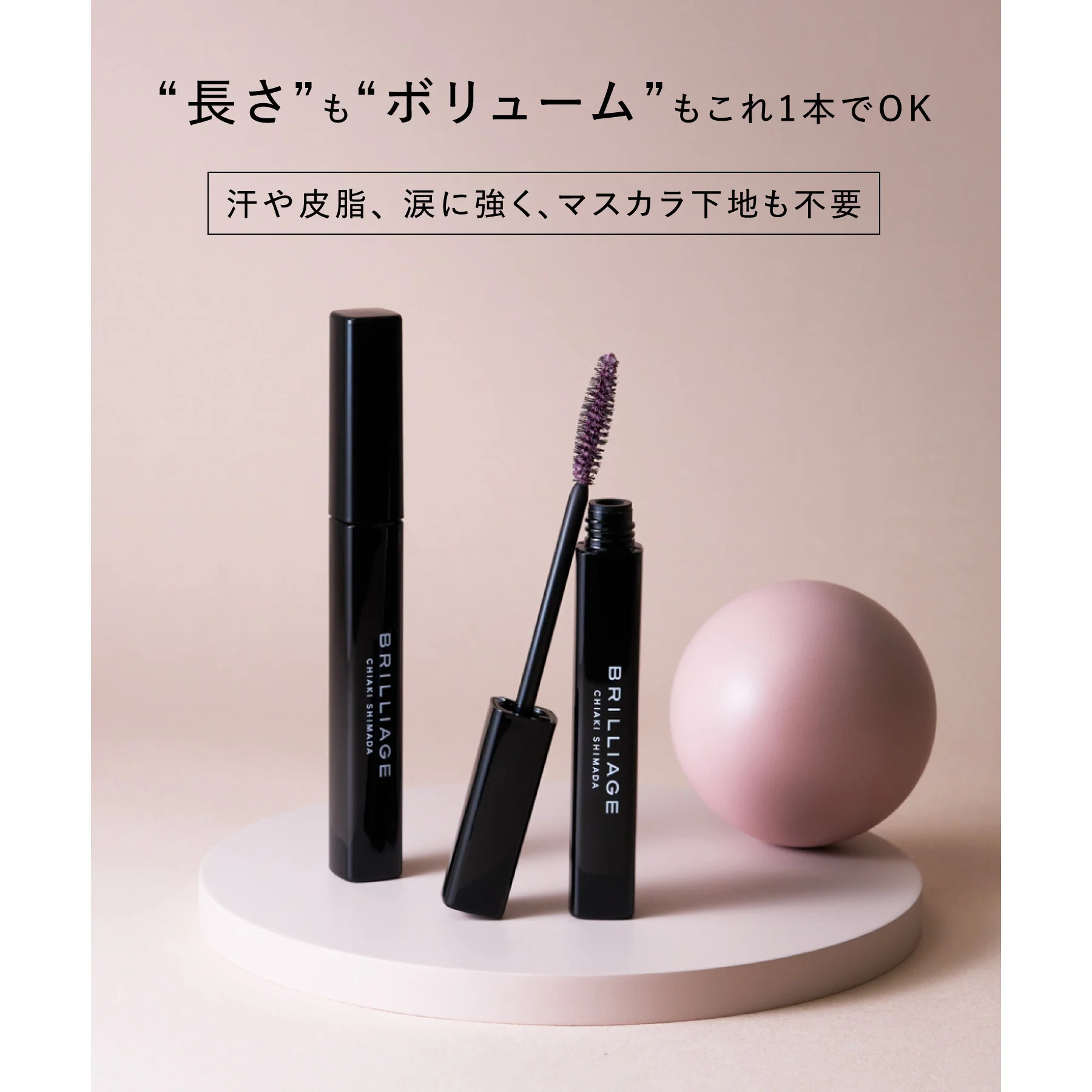 BRILLIAGE Lash Designer Build-Up Mascara (Volume & Length) 濃密睫毛膏 持久捲翹