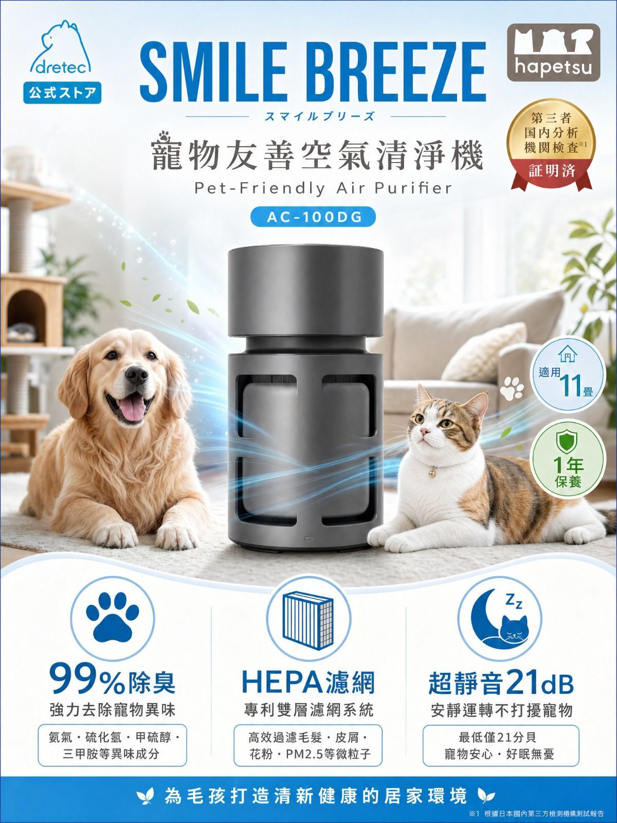 Dretec Smile Breeze空氣清淨機(一年保養)