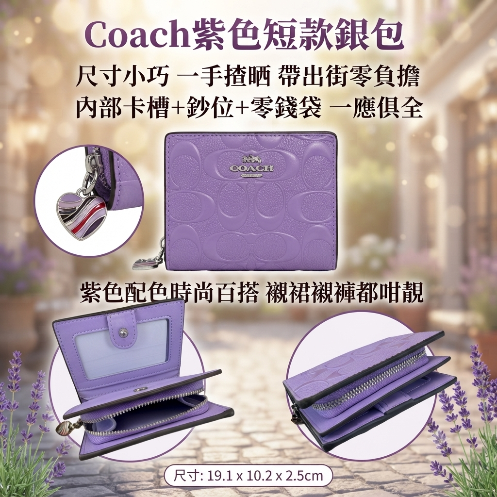 Coach紫色短款銀包