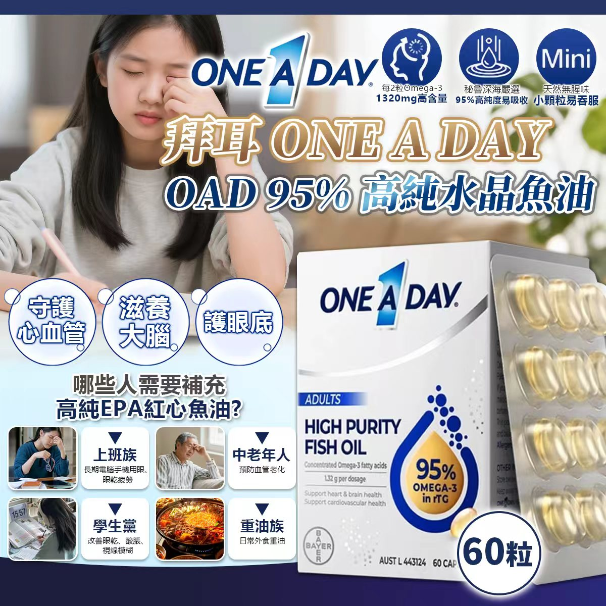 W22229  拜耳 ONE A DAY OAD 95% 高純水晶魚油 60粒