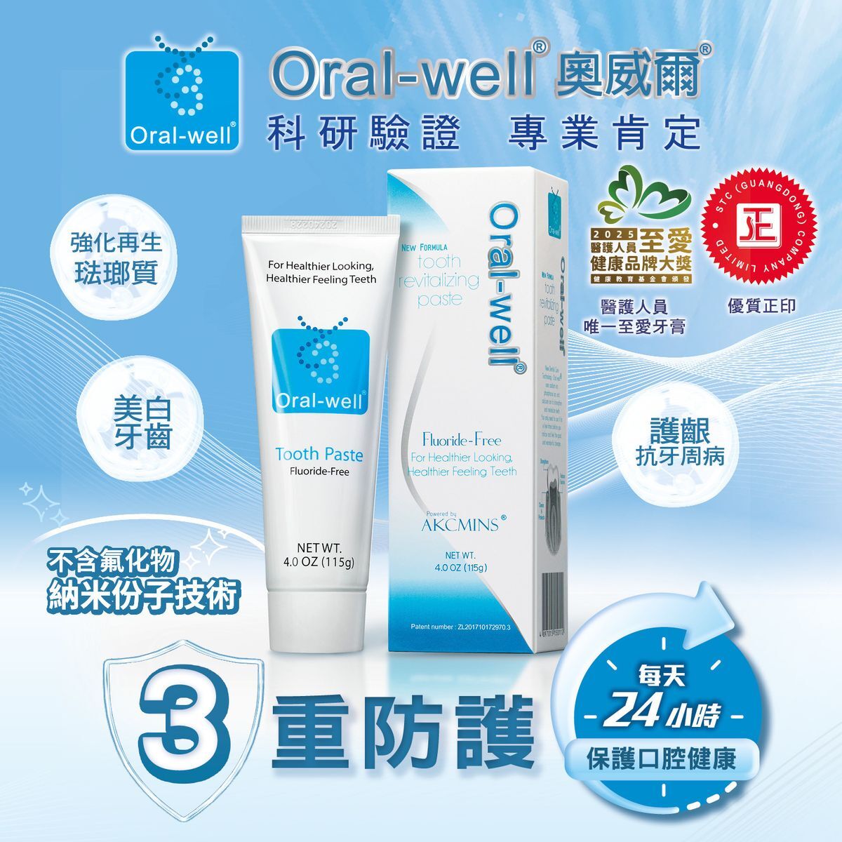 Oral-well 防敏美白牙膏115g #DS2502