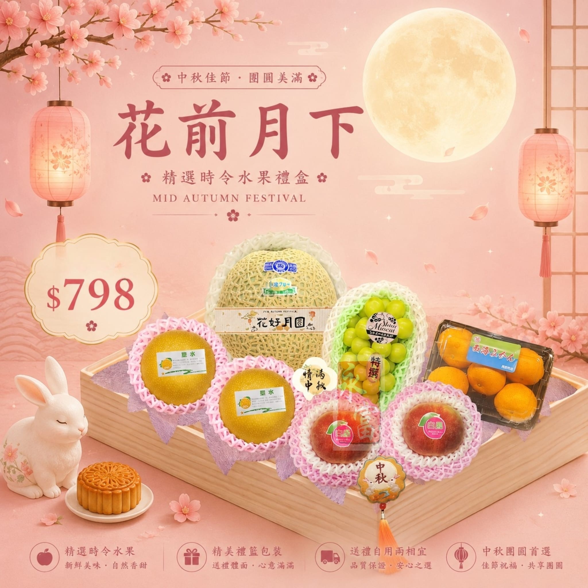 花前月下