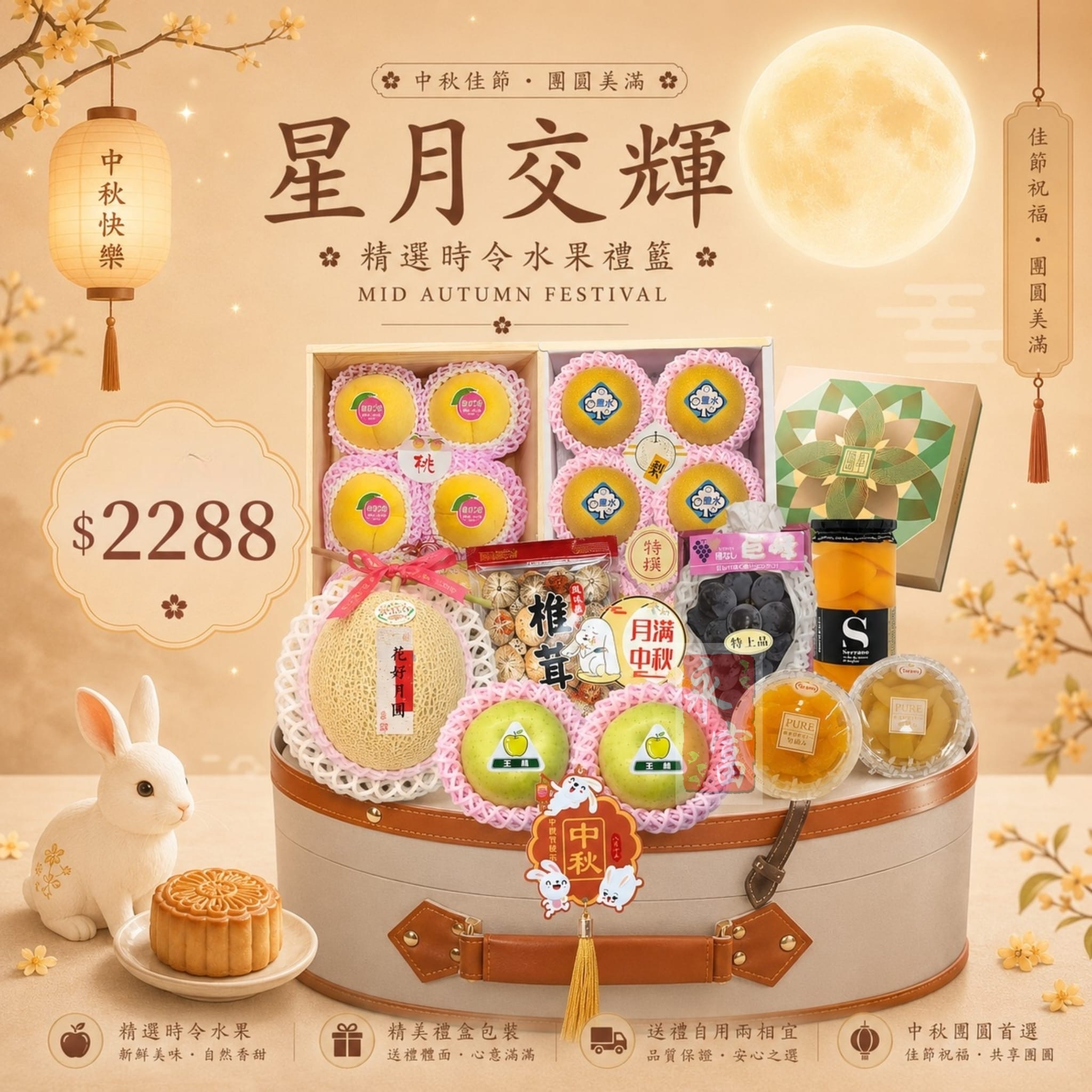 星月交輝