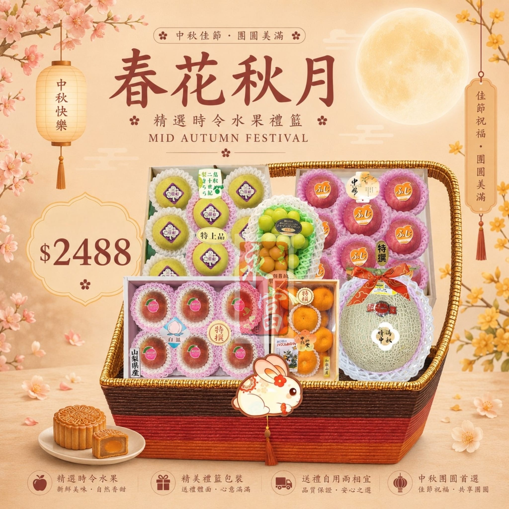 春花秋月