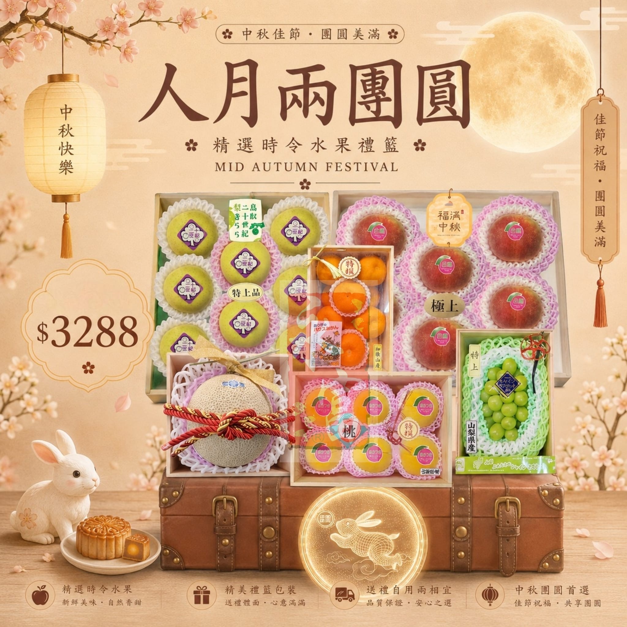 人月兩團圓
