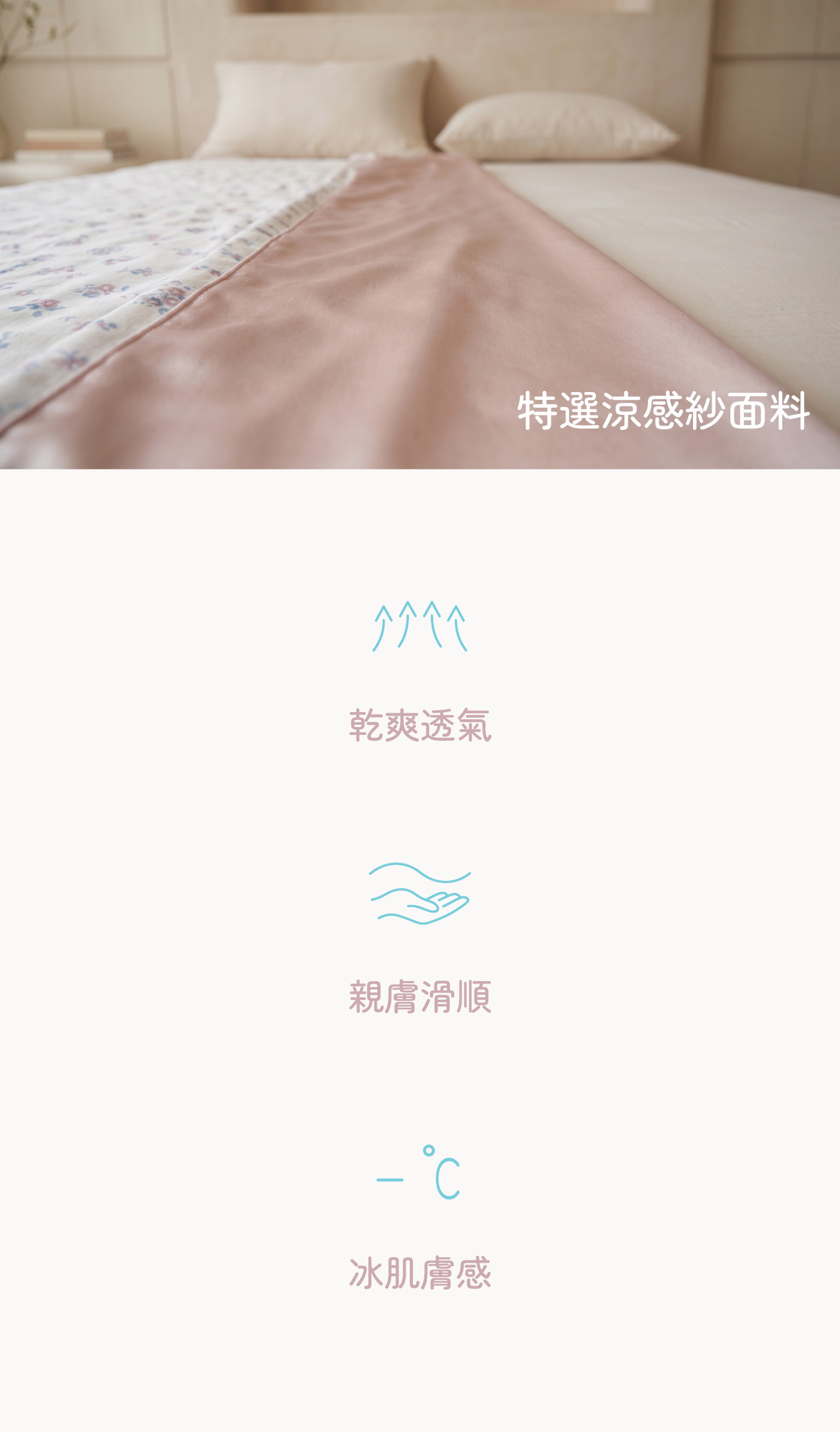 orest歐瑞思、冰川涼被、絲滑透氣面料