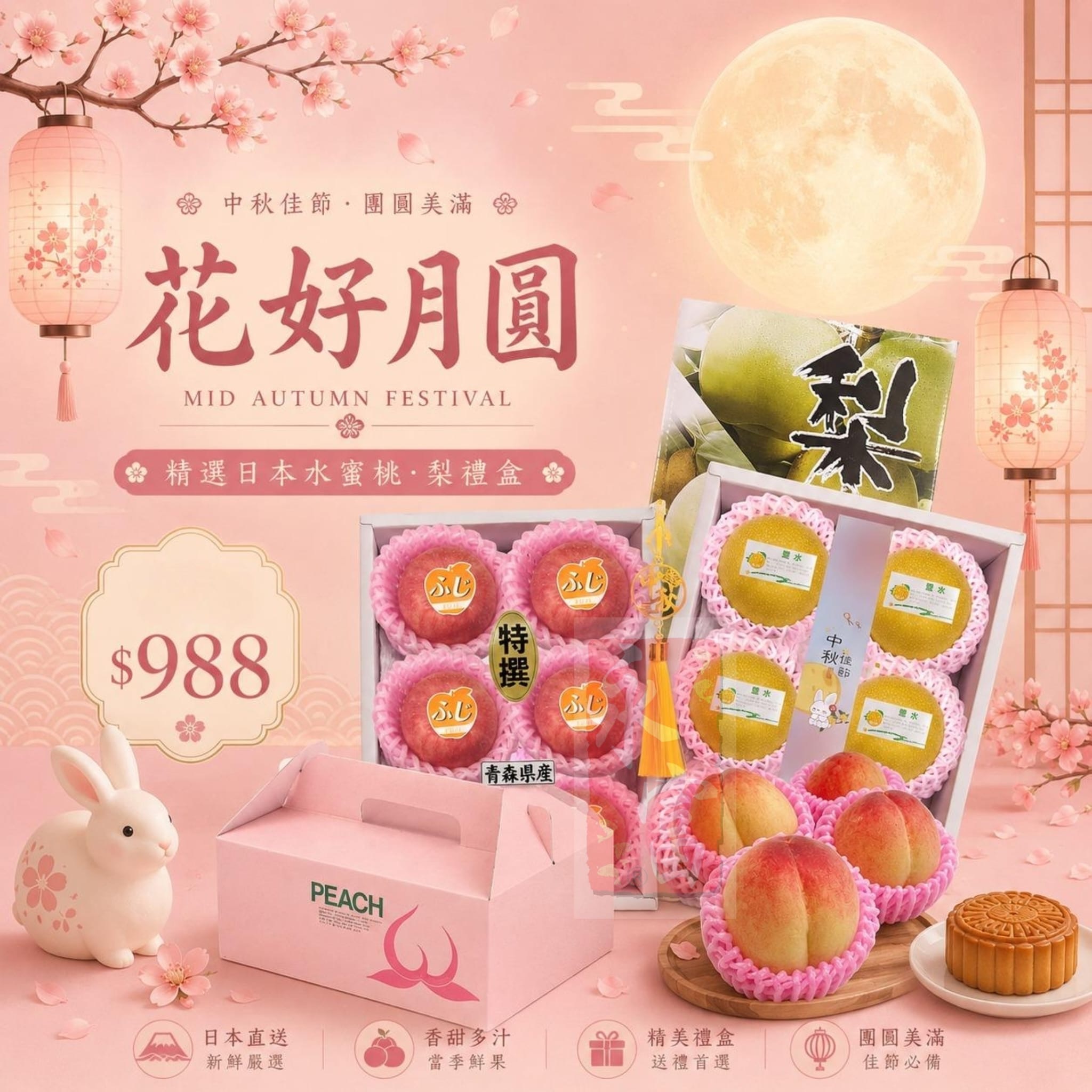花好月圓