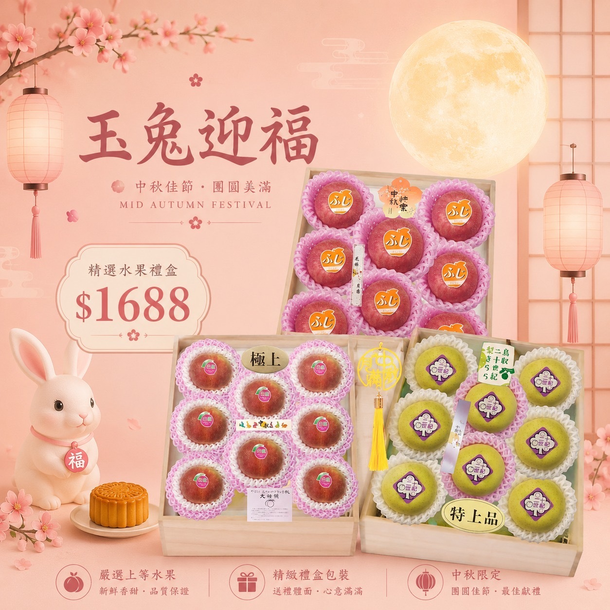 玉兔迎福